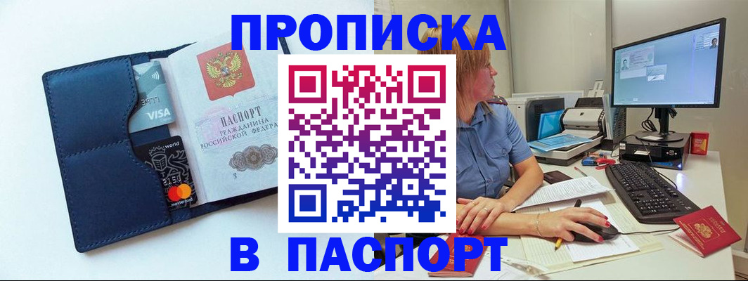 прописка для военкомата в Южно-Сахалинске