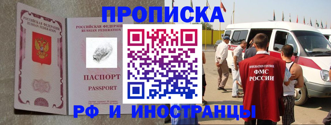 прописка в Южно-Сахалинске